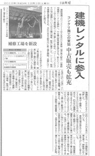 121201-日経新聞掲載資料.jpg